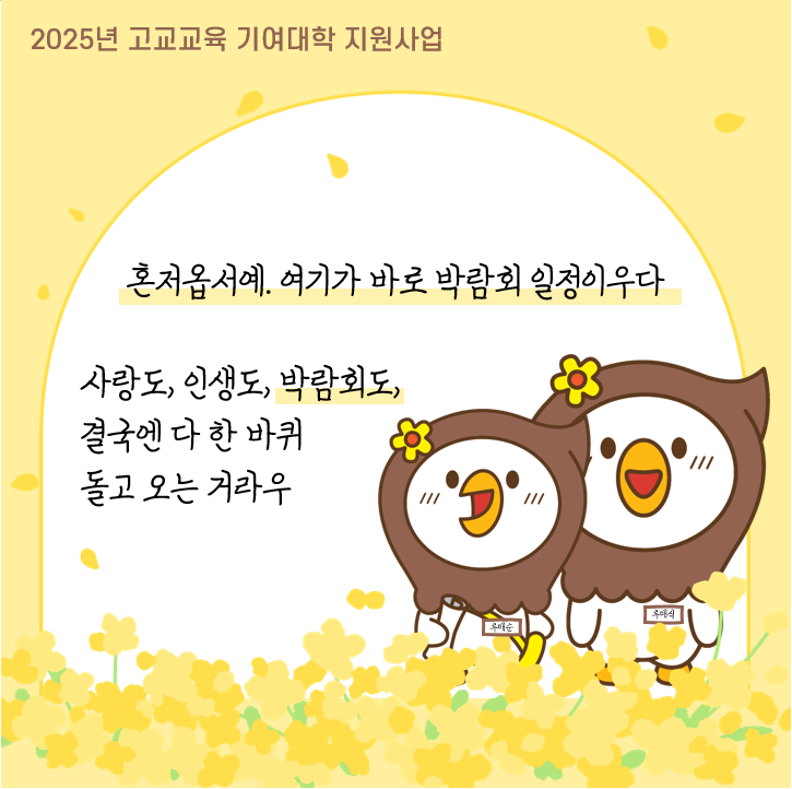 2025 고교교육 기여대학 지원사업