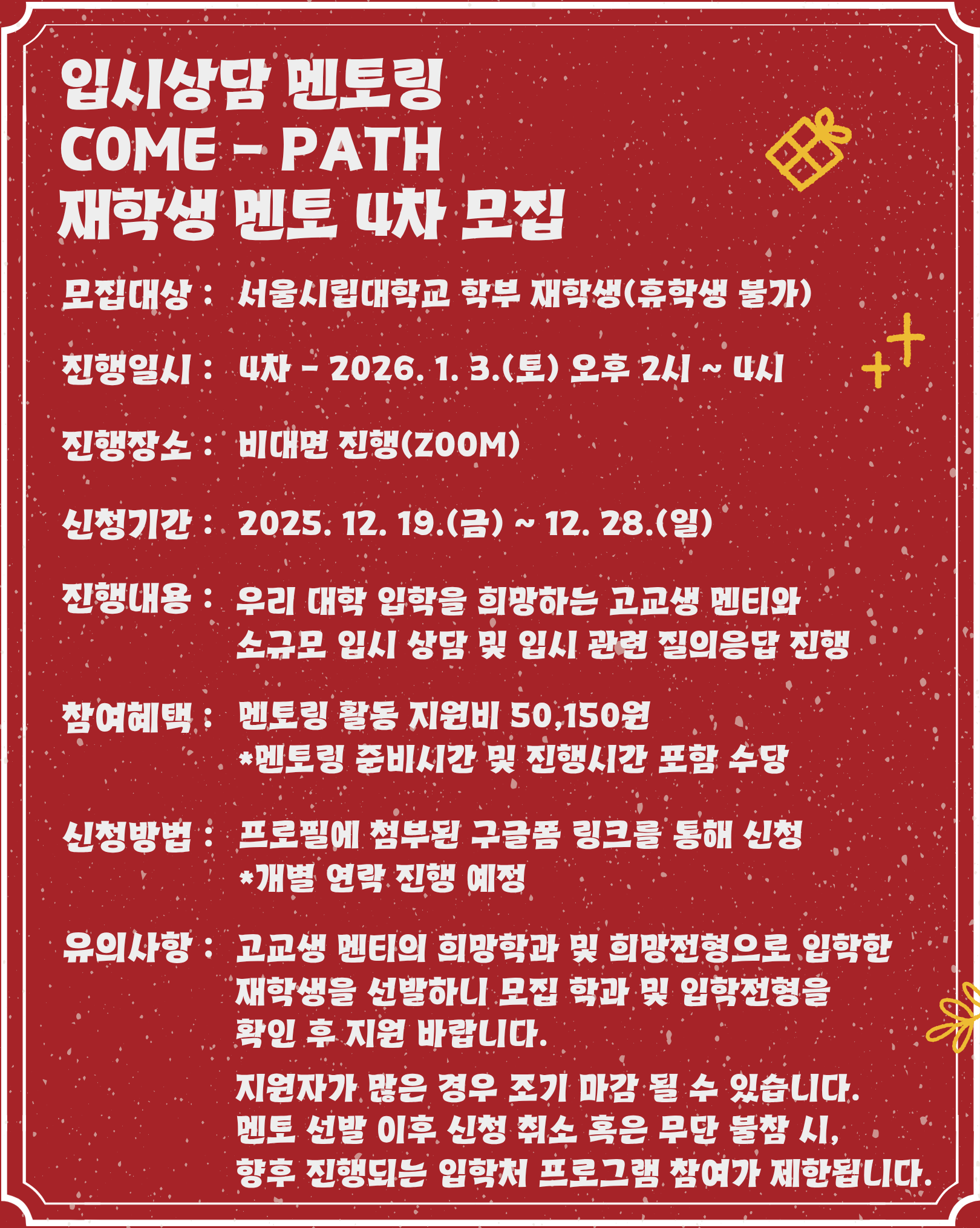 학생부종합전형 면접평가일로 인한 외부인 교내출입 및 차량 교내진입 전면 통제 안내